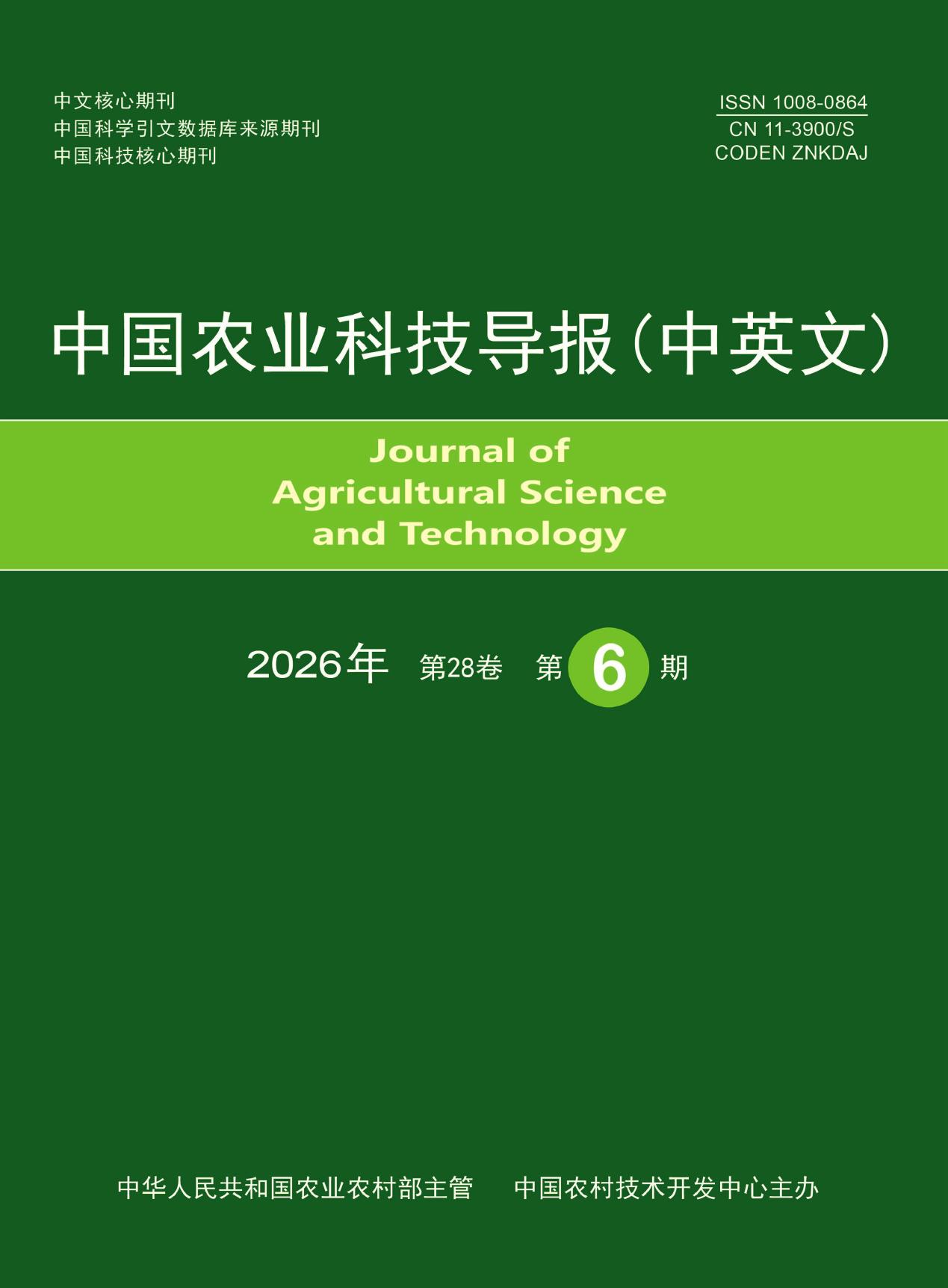 中国农业科技导报1.jpg