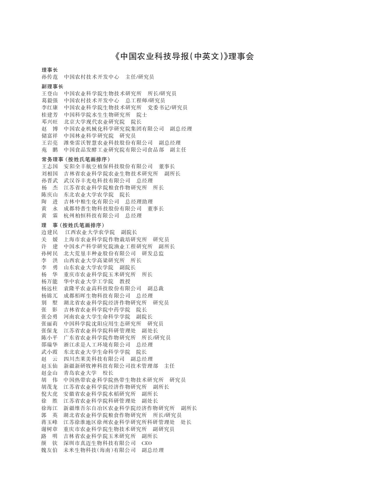 中国农业科技导报3.jpg