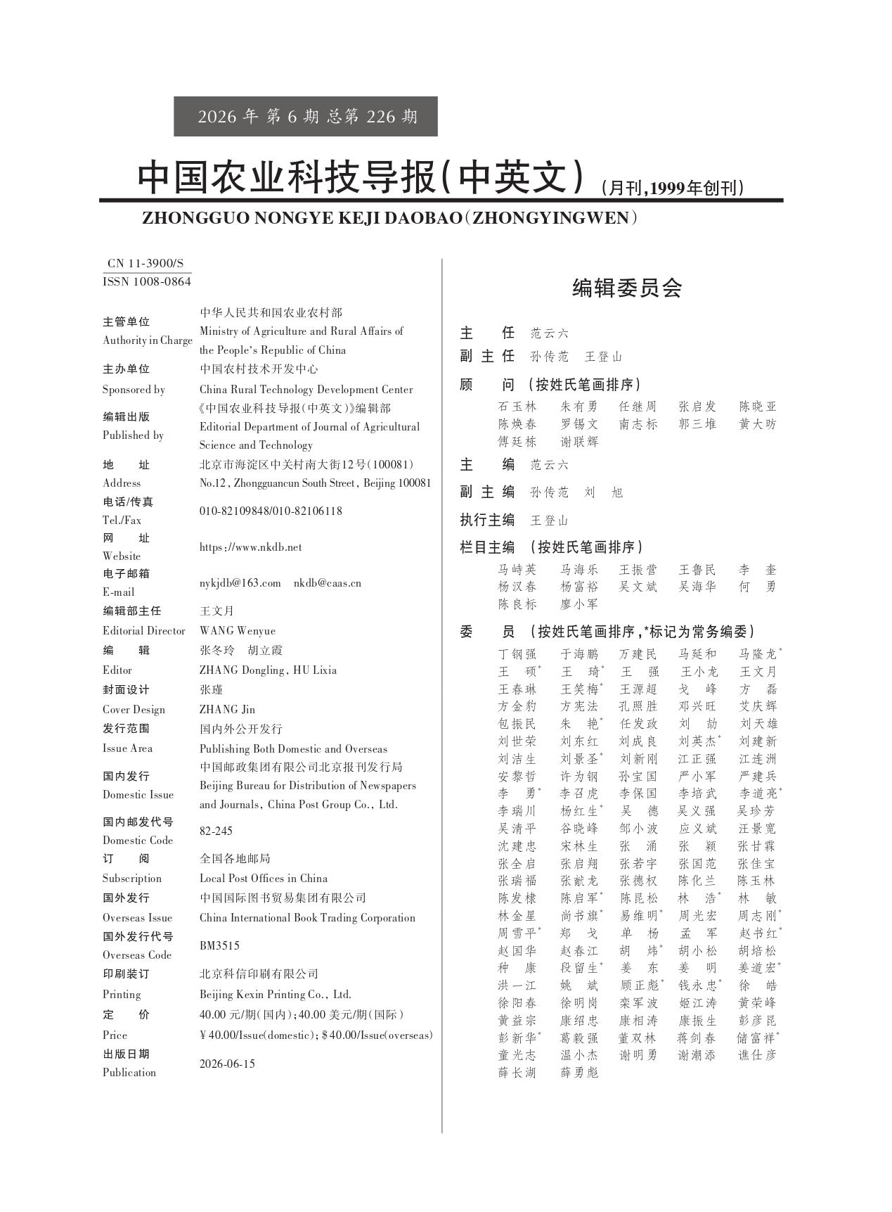 中国农业科技导报2.jpg
