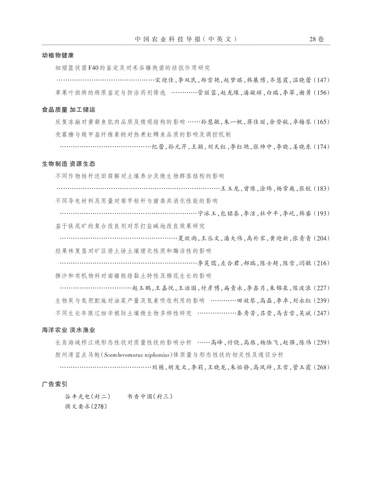 中国农业科技导报5.jpg