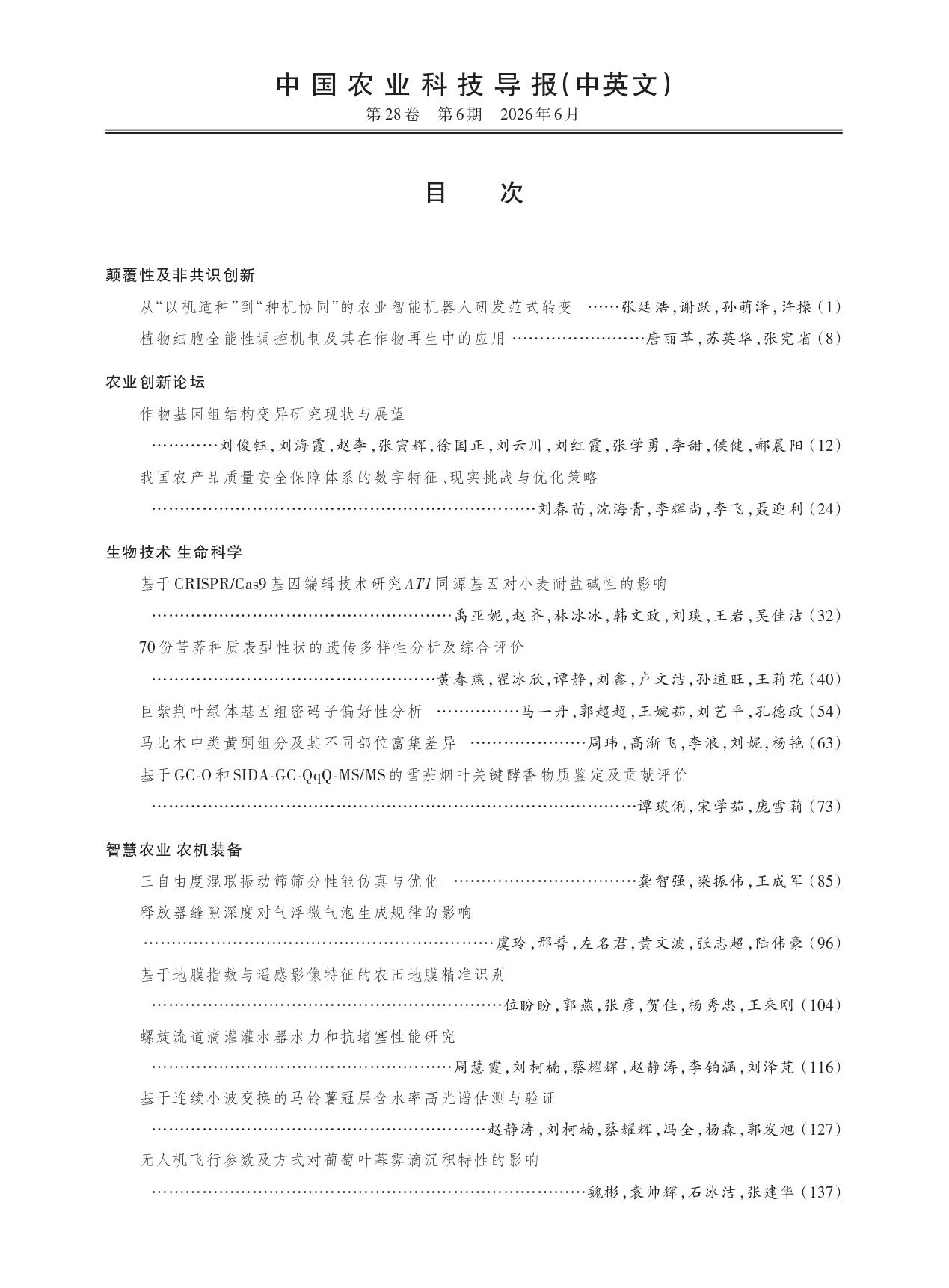 中国农业科技导报4.jpg