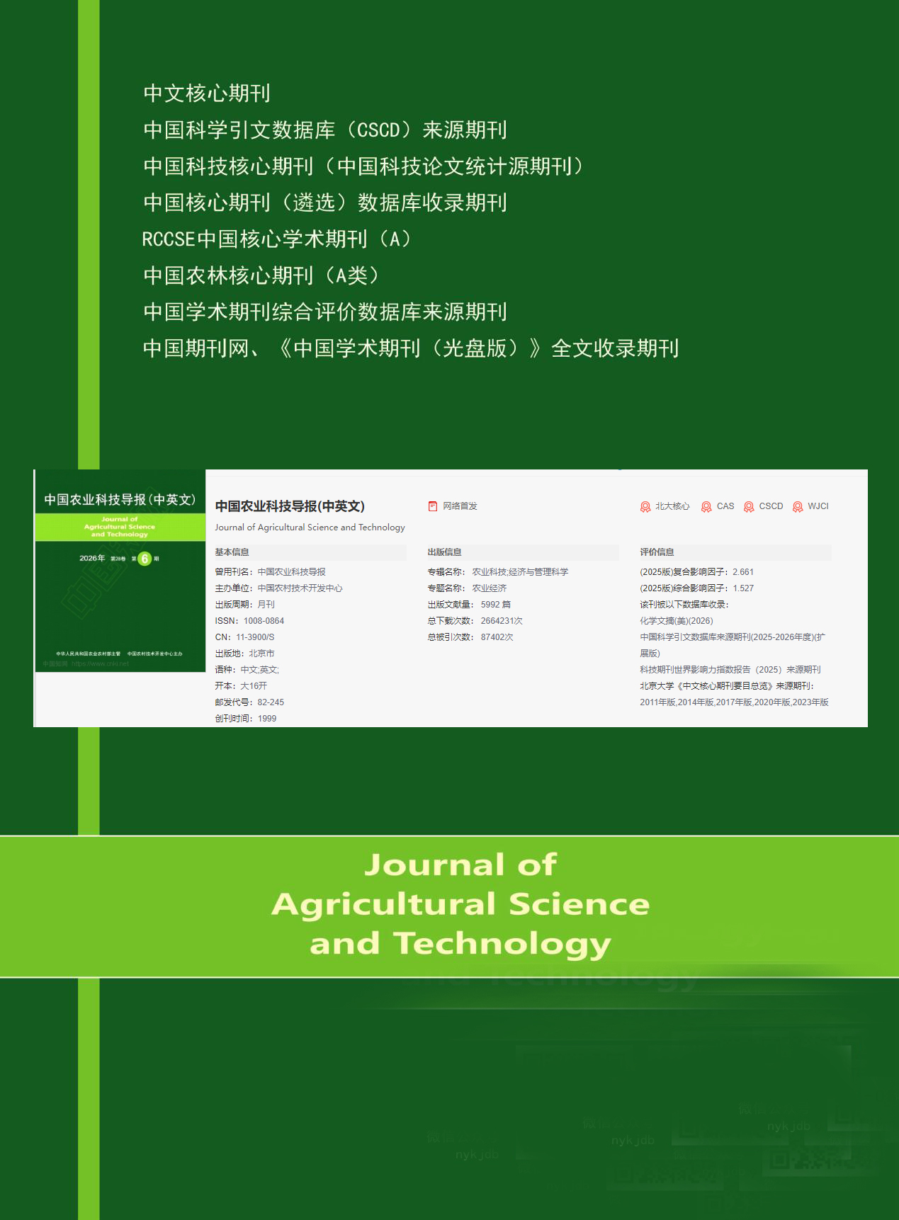 中国农业科技导报6.jpg