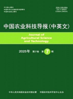 中国农业科技导报(中英文)杂志